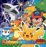 「世界でもっとも売れているカレンダー」としてギネス世界記録に認定された、日本マクドナルドの『ポケモンカレンダー2010』 （C）Nintendo・Creatures・GAME FREAK・TV Tokyo・ShoPro・JR Kikaku （C）Pokemon　
