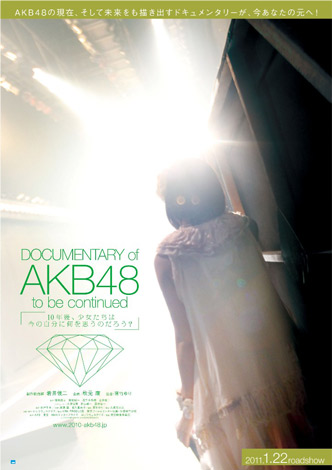 fwDOCUMENTARY of AKB48 to be continued 10NA͍̎ɉv̂낤?x̃|X^[rWA (C)uDOCUMENTARY of AKB48vψ 
