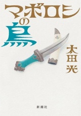 ���Ζ��E���c���̏��������A�o��4�T�ڂŕ��叉���