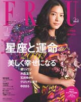 上野樹里が表紙を飾る『FRaU』（1月号／講談社）　