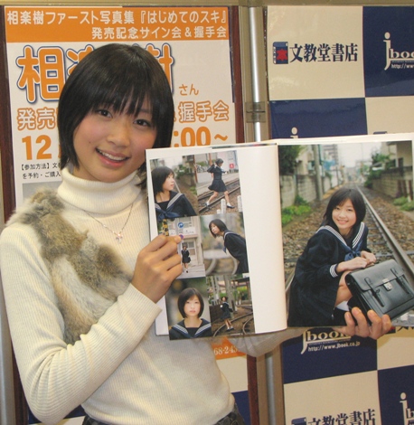画像 写真 相楽樹1st写真集発売イベント 綾波レイに似てると言われてうれしかった 3枚目 Oricon News