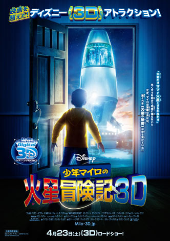 ディズニー新作3d映画は 誰も見たことのない 火星世界が舞台 Oricon News