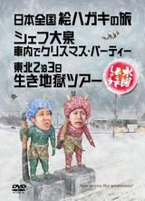 水曜どうでしょう DVD全集コンプリートBOX～Vol.5～