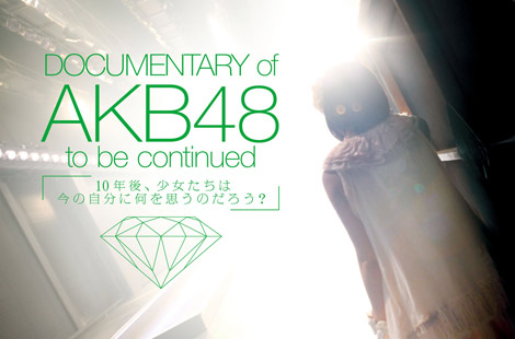 AKB48̃hL^[fwDOCUMENTARY of AKB48 to be continuedx122J (C)uDOCUMENTARY of AKB48vψ 
