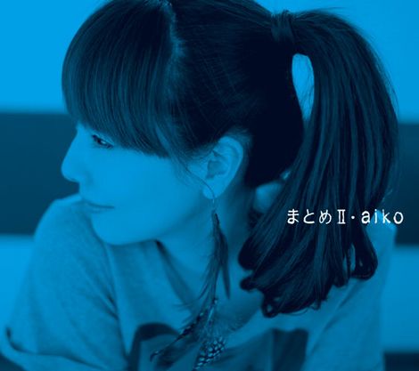 画像 写真 Aiko初のベスト盤収録曲決定 ライブ人気曲を初cd化 3枚目 Oricon News