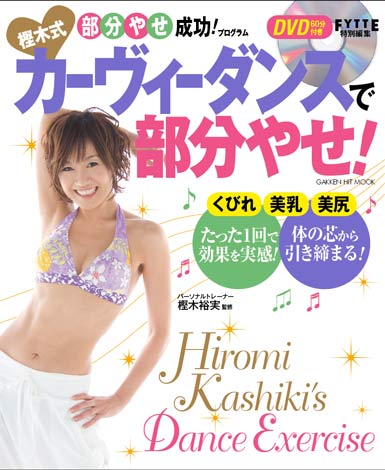 画像 写真 ダイエットの新潮流 カーヴィーダンス がブームの兆し 1枚目 Oricon News