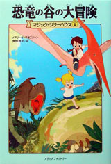 朝読の時間 に人気の児童書 マジック ツリーハウス が世界初映画化 Oricon News