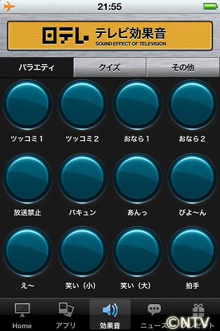 日テレ 公式アプリ 配信 放送禁止の ピ ッ など効果音を集めた新アプリも登場 Oricon News