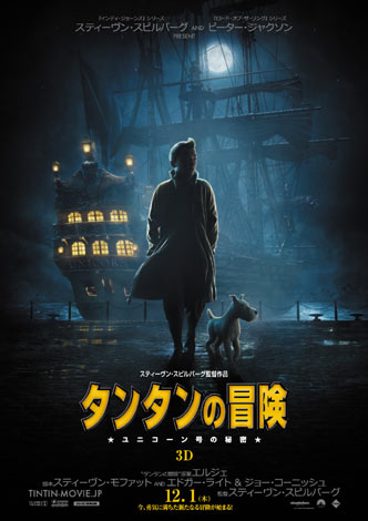 画像 写真 スピルバーグ監督初の3d映画 タンタンの冒険 完成間近の特報映像公開 1枚目 Oricon News