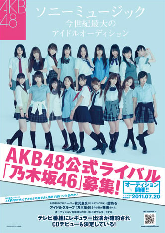 画像 写真 Akb48公式ライバル 乃木坂46結成 一般公募でメンバー決定 1枚目 Oricon News