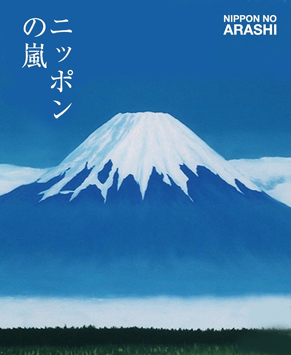嵐『ニッポンの嵐 ポケット版』が発売4日で20万部超え～今年最高の週間