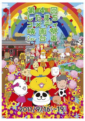 リリー フランキー したまちコメディ映画祭 に新作イラスト提供 Oricon News
