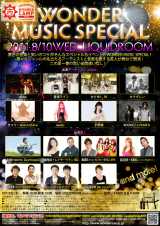 �悵���Ɛl�C�|�l�ƃ~���[�W�V�������{�i�R���{!!