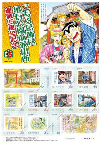 郵便局初の こち亀 切手セット発売 Oricon News