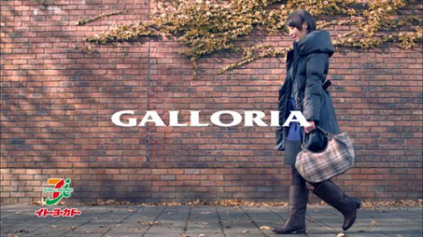 PB婦人衣料ブランド『GALLORIA』、「Go Ahead」篇CMカット