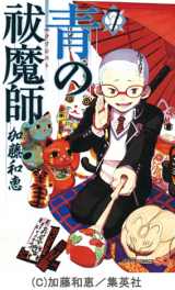 青の祓魔師 コミック最新巻と初ノベライズが各部門首位 Oricon News
