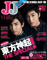 東方神起 TVXQ 雑誌切抜き 2011〜2018年頃まで 雑誌