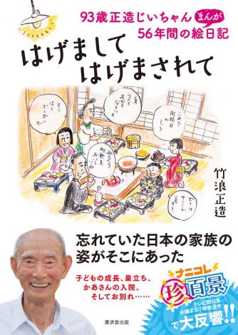 オリコン 93歳で漫画家デビュー 56年間を綴った絵日記が初登場15位 Oricon News