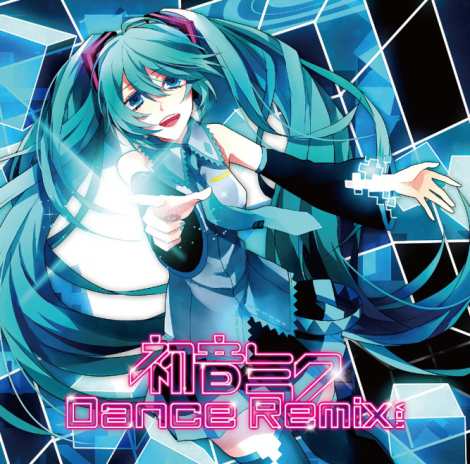 リミックスアルバム『初音ミク DANCE REMIX Vol.1』 