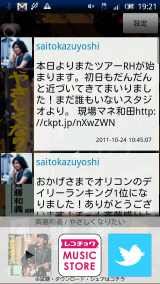 斉藤和義のライブ壁紙が配信開始 Twitter連動も Oricon News