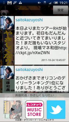 画像 写真 斉藤和義のライブ壁紙が配信開始 Twitter連動も 3枚目 Oricon News