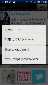 斉藤和義のライブ壁紙が配信開始 Twitter連動も Oricon News