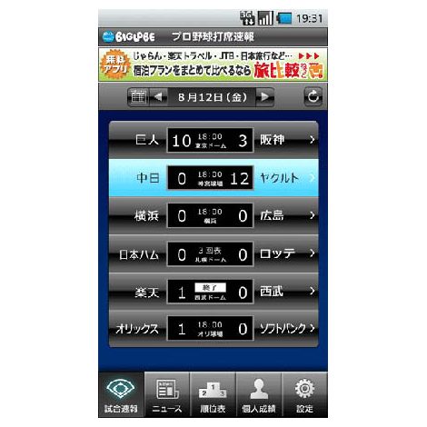 野球打席情報がリアルタイムで分かるアプリ Oricon News