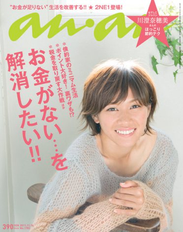 画像 写真 なでしこ川澄奈穂美が An An 表紙登場 女性アスリートは創刊初 1枚目 Oricon News
