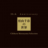 最終値下げ！松山千春の世界 松山千春 ベスト32 中古CD | ブックオフ公式オンラインストア