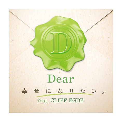 DearuKɂȂ肽Bfeat.CLIFF EDGEvWPbg 