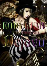 CuDVDwKODA KUMI LIVE TOUR 2011`Dejavu`x(28) 