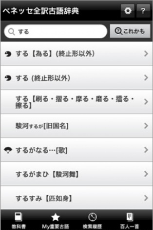 ベネッセ ロングセラー古語辞典 全訳古語辞典 をアプリとして配信 Oricon News