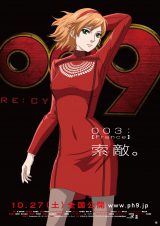 劇場アニメ『009 RE:CYBORG』、10月27日公開決定 キャラポスター 劇場アニメ『009 RE:CYBORG』、10月27日公開決定 キャラポスター
