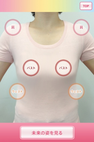 ワコールが配信を開始した未来の体型を映し出すiOSアプリ『ラブエイジングミラー』 