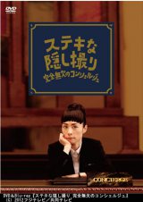 �[�ÊG�����z�e���̐V�l�R���V�F���W����������SP�h���}�w�X�e�L�ȉB���B�� ���S�����̃R���V�F���W���x 