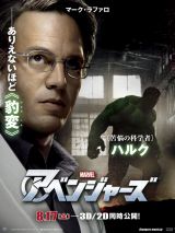 復仇者聯盟 3D（The Avengers）poster