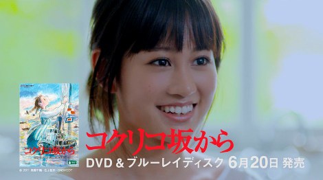 コクリコ坂から のdvd発売cmに前田敦子が出演 ジブリ作品を見るたび 相手の男の子が好きになってしまいます Oricon News