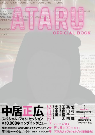オリコン 中居正広主演ドラマ Ataru オフィシャルブックが人気 Oricon News