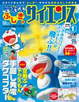 オリコン ドラえもんで科学を学ぶ 付録付き科学雑誌が人気 Oricon News