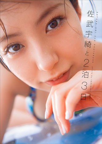 ♡確認用♡佐武宇綺写真 ♡確認用♡佐武宇綺写真