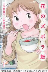 �l�ȃO��������w�Ԃ̃Y�{���сx�����H���ʃh���}�� �u���̃}���K��������2012�v�I���i��1�� 