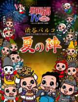 �Ȃ�ƂȂ����j���w�ׂ�C�x���g��2�e�w�퍑��TV �a�J�p���R �Ă̐w�x�J�� 