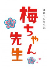 �w�~�����搶�x��SP�h���}�ɁI�@�v�̕��C�^�f�Ȃǒj���֌W�`�� 