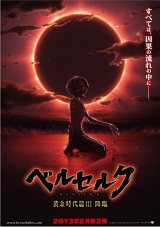 �f��w�x���Z���N�x�p�[�gIII��2013�N���������Ɍ��J 