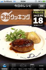 『3分クッキング』アプリ 