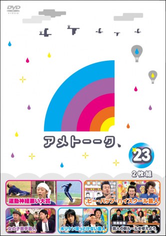 画像・写真 | 【オリコン】『アメトーーク』DVD、8度目のTOP3独占