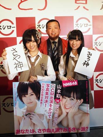 NMB48山本彩VS渡辺美優紀、スシローソロCM賭け写真集売り上げ対決「勝ったほうが甘エビおごる」 | ORICON NEWS