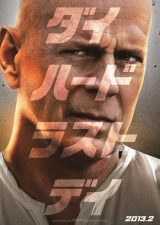 どこまでも“世界一運の悪い男”マクレーン刑事が再び！／（Ｃ）2013Twentieth Century Fox 