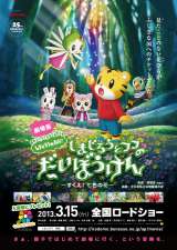 �l�C�L�����N�^�[�E���܂��낤�����̉f����J����@(C)Benesse Corporation 2013 