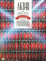 �P�ʁFDVD7���g�wAKB48 in TOKYO DOME�`1830m�̖��`�X�y�V����BOX�x 
